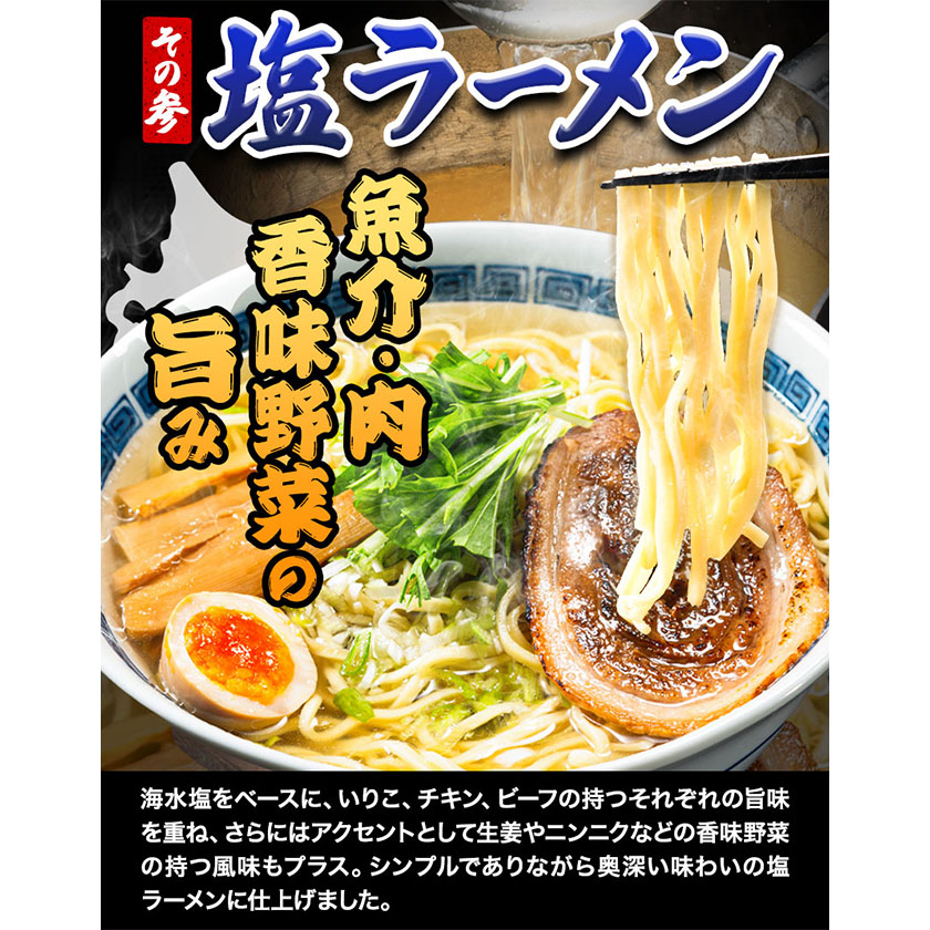 北海道本別町のふるさと納税 北海道 生ラーメン 替え玉付き 選べる 秘伝のコク醤油 コク旨味噌 黄金の塩 醤油ラーメン 味噌ラーメン 塩ラーメン 1食分 替え玉付き ばんや《60日以内に順次出荷(土日祝除く)》北海道 本別町 ご当地グルメ 送料無料 セット