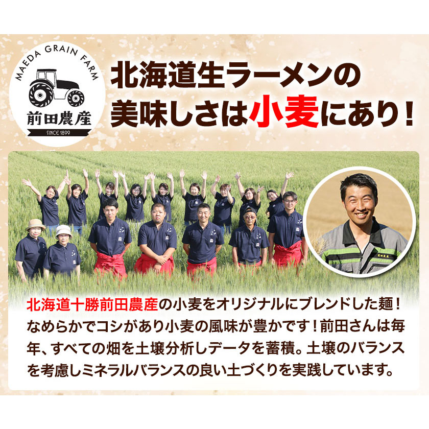 北海道本別町のふるさと納税 北海道 生ラーメン 替え玉付き 選べる 秘伝のコク醤油 コク旨味噌 黄金の塩 醤油ラーメン 味噌ラーメン 塩ラーメン 1食分 替え玉付き ばんや《60日以内に順次出荷(土日祝除く)》北海道 本別町 ご当地グルメ 送料無料 セット