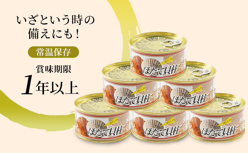 北海道枝幸町のふるさと納税 北海道オホーツク産 ホタテほぐしみ水煮 缶詰105g×12缶［海洋食品］【 ホタテ 帆立 ほたて ほたて缶 帆立缶 缶詰 惣菜 加工食品 魚貝類 北海道 オホーツク 枝幸】