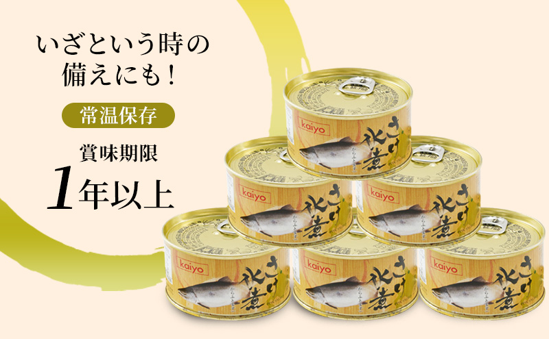 北海道オホーツク産 サケ水煮 缶詰170g×6個［カラフトマス］フレッシュ