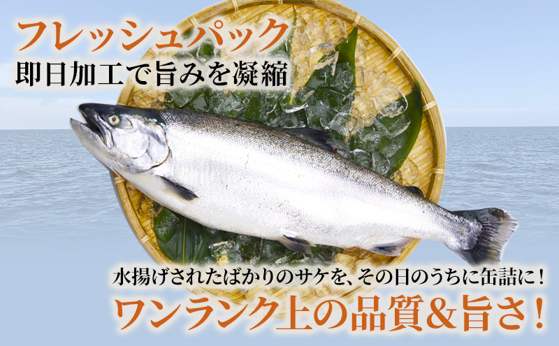 さけ水煮缶(からふとます)　190g 24缶セット 北海道 防災グッズ さけ缶 さけ水煮 鮭缶 北海道産さけ水煮 190g×24缶