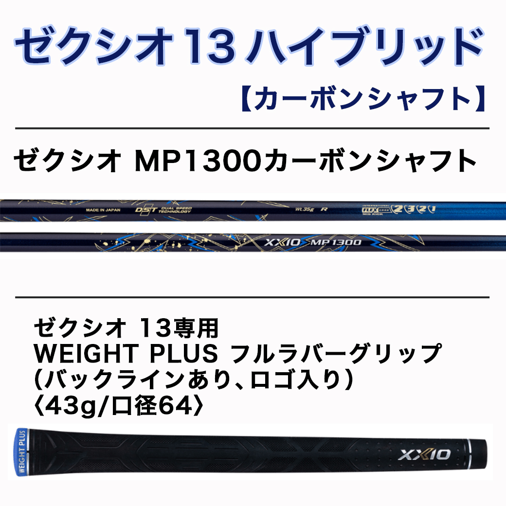 宮崎県都城市のふるさと納税 ゼクシオ 13 ハイブリッド【SR/H5】 ≪2023年モデル≫_ZC-C704-H5SR
