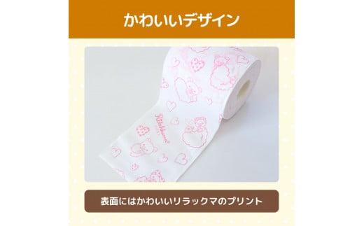 リラックマトイレットペーパー 48ロール 12個入り ダブル（2枚重ね）33m 柄入り プリント キャラクター ピンク やわらか 天然パルプ100% 無香料 まとめ買い 日用品 消耗品