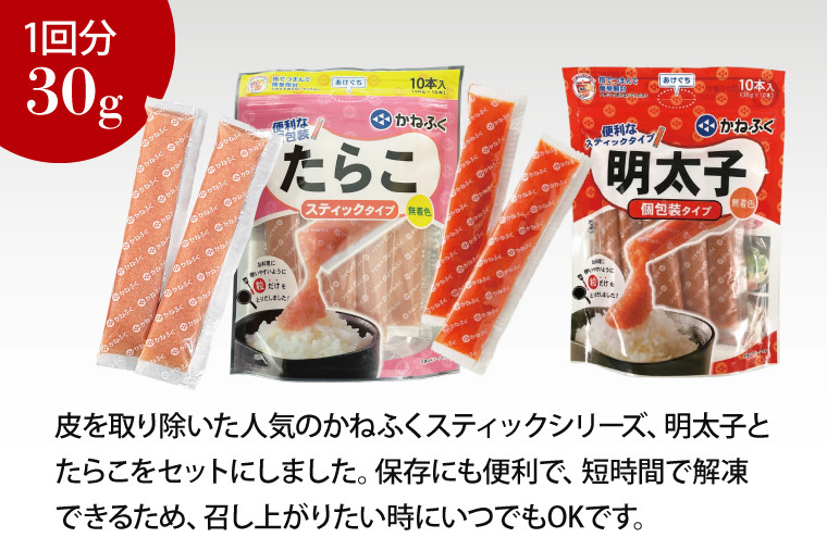 かねふく スティック 食べ比べセット 明太子 20本 (10本×2袋） ・ たらこ 20本 (10本×2袋) 合計1.2kg ばらこ 個包装 無着色 茨城 大洗 めんたいパーク めんたいこ たらこ チューブ 冷凍 パスタ スパゲッティー おにぎり 小分け 使い切り 家庭用 調味料 簡単 時短