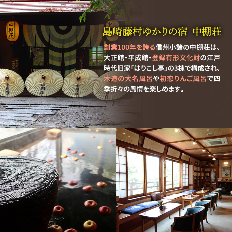 信州蕎麦と会席料理をたのしむ1泊2食付 宿泊券（1名様）島崎藤村 信州 ご当地 グルメ 旅行券 チケット 