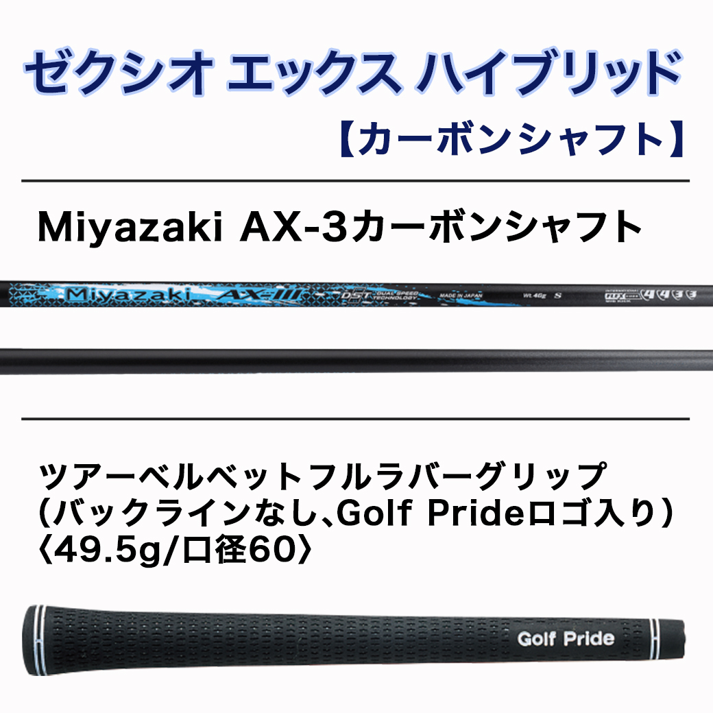 宮崎県都城市のふるさと納税 ゼクシオ エックス ハイブリッド【S/H6】 ≪2023年モデル≫_ZC-C705-H6S