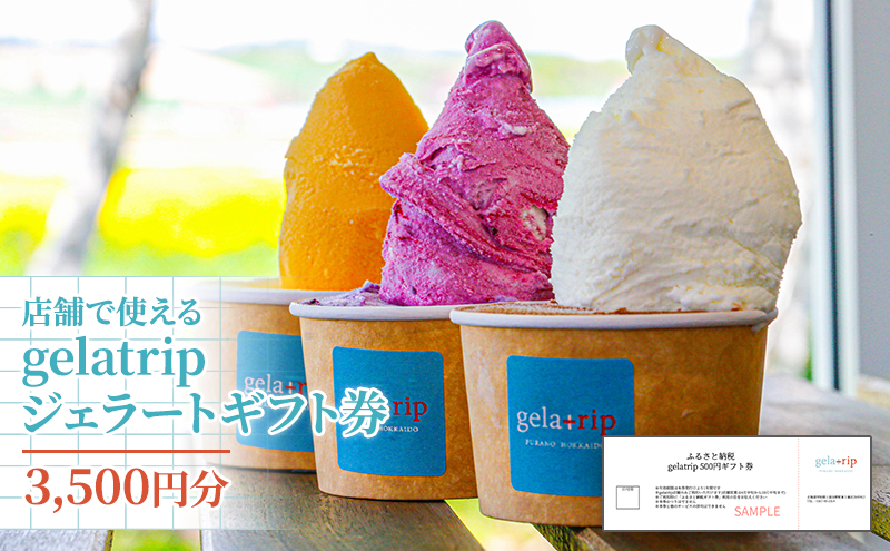 北海道上富良野町】gelatripジェラートギフト券3,500円分 アイス