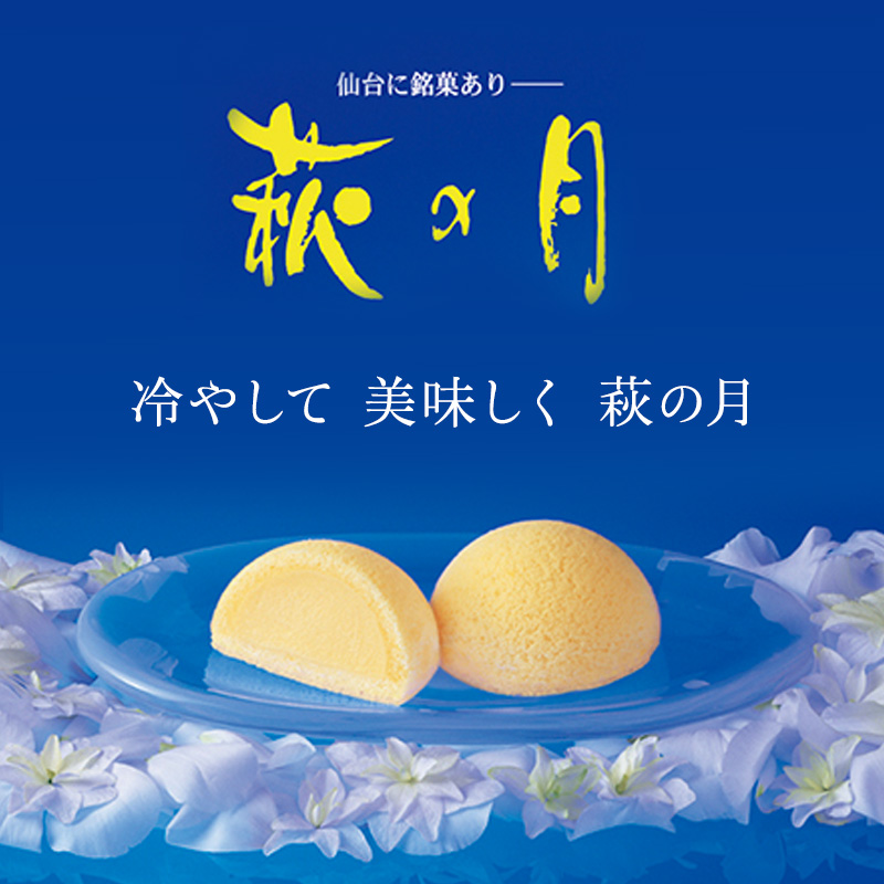 萩の月16個入り 仙台銘菓 定番 お土産 菓匠三全 和菓子