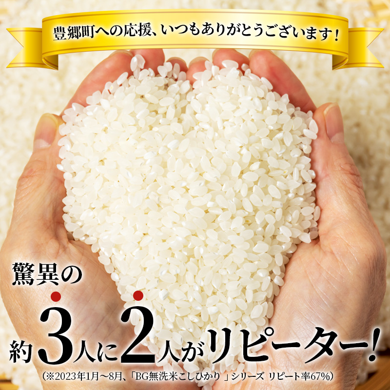 滋賀県豊郷町のふるさと納税 【9月末までの限定価格】【令和7年産新米】【先行受付開始】滋賀県産こしひかり BG無洗米 5kg 無洗米 お米 コメ おこめ 白米 コシヒカリ 2025年10月より順次出荷開始 cp2509