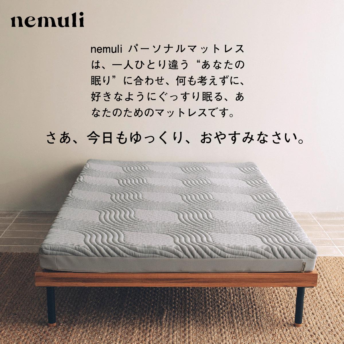 山梨県市川三郷町のふるさと納税 nemuli　パーソナルマットレス　シングル[5839-1991]