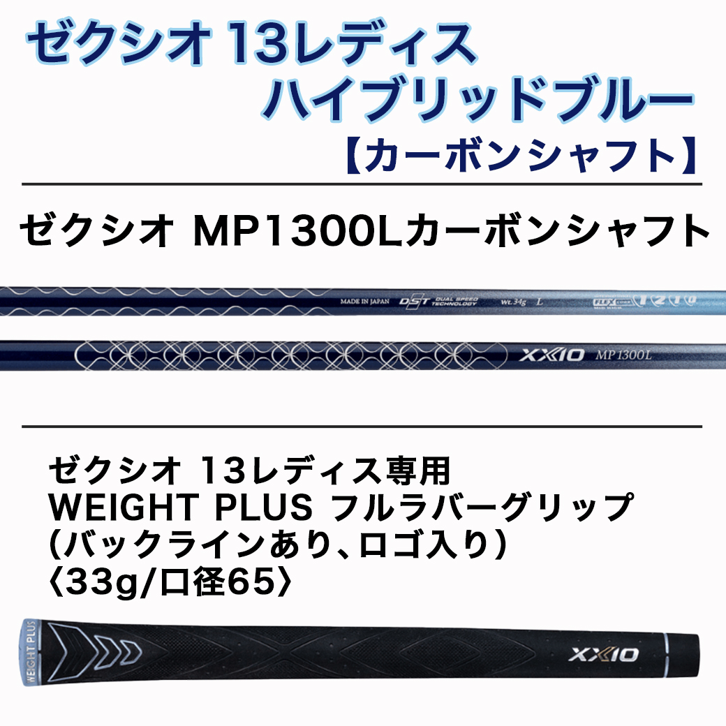宮崎県都城市のふるさと納税 ゼクシオ 13 レディス ハイブリッド ブルー【L/H7】 ≪2023年モデル≫_ZC-C706-H7L