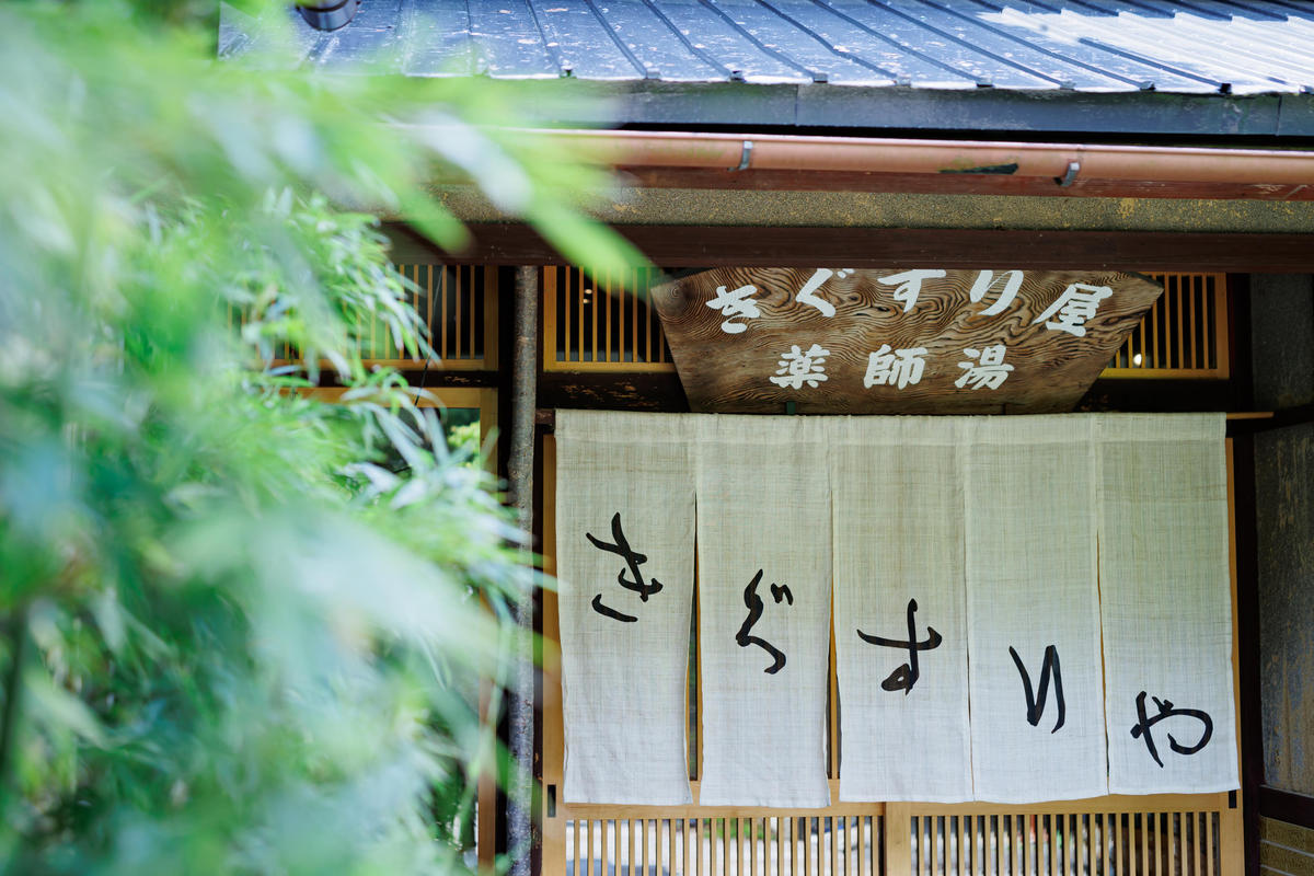 サウナ 料理旅館きぐすりや テントサウナ 大自然の中でアウトドアサウナを満喫！ テントサウナにハマる人が続出中！ 1～4名様プラン お出かけ アウトドア 体験 チケット 施設利用券 京都 