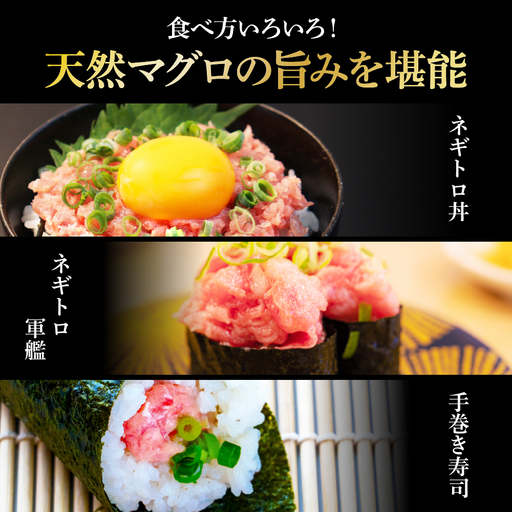 t150kgp　《6ヶ月定期便》天然マグロのタタキ丼セット 65g×6P 海鮮 天然 鮪 ネギトロ丼 まぐろたたき 海鮮丼 軍艦巻 手巻寿司 使いやすい 便利 個食 大容量 冷凍配送 小分け お手軽 ねぎとろ