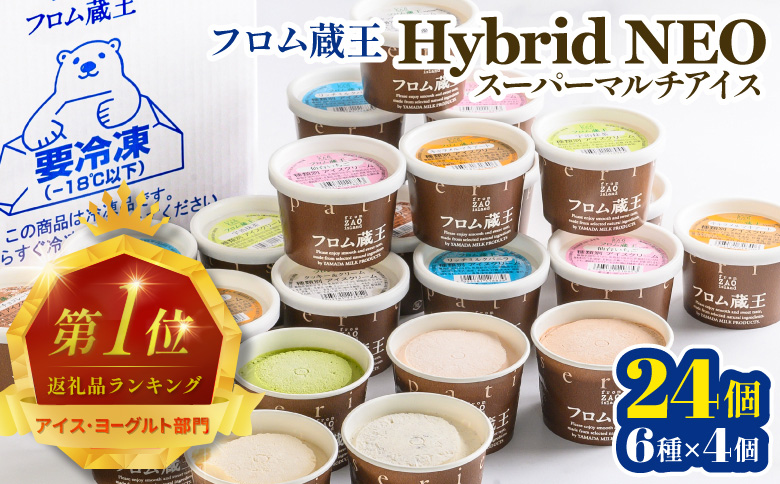 フロム蔵王　Hybrid　NEO　スーパー
