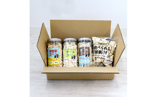 犬用おやつポップコーン 3種セット 犬用 ポップコーン おやつ チーズ味 宗田節味 鹿肉味 ヘルシー 飼い主さんも食べられる緩衝材ポップコーン付 ポップコーン 犬 いぬ 犬用おやつ 無添加 国産