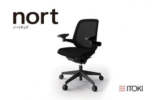 イトーキ ノートチェア ブラック オフィスチェア 【 nort / メッシュ・ローバック / ウレタン双輪キャスター / 3Dアームレスト / 快適な座り心地 モールドウレタン座面 / 通気性・メッシュ素材 / 抗ウイルス・抗菌加工の張地 / ベースカラー:ブラック / 完成品 / 日本製 / こだわりの品質 】 KJ187JVM1T1T1CF (KJ-187JVM1T1T1C)【EI091W】
