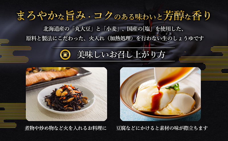 【 小豆島 】 マルキン 醤の郷 小豆島 丸大豆生しょうゆセット 調味料 醤油 しょうゆ 熟成 まろやか 香川 香川県 土庄 土庄町 ※2月配送開始