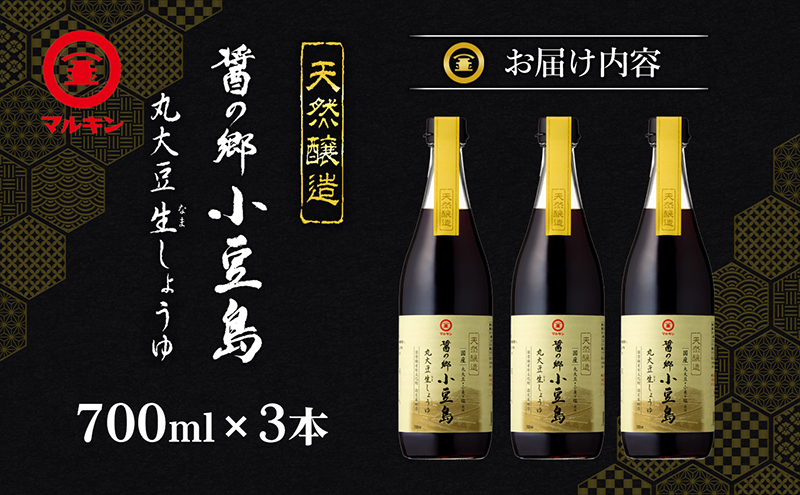 【 小豆島 】 マルキン 醤の郷 小豆島 丸大豆生しょうゆセット 調味料 醤油 しょうゆ 熟成 まろやか 香川 香川県 土庄 土庄町 ※2月配送開始