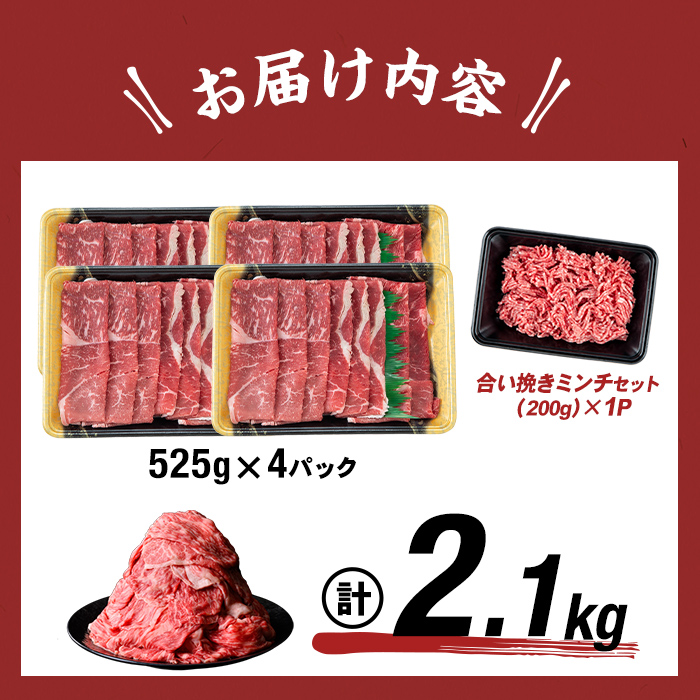 鹿児島県志布志市のふるさと納税 【2026年1月発送予定】【ミンチ1P(200g)セット】鹿児島県産黒毛和牛赤身モモスライス (計2.1kg・525g×4P) 【ポータル限定】 b8-024-upmi1-01