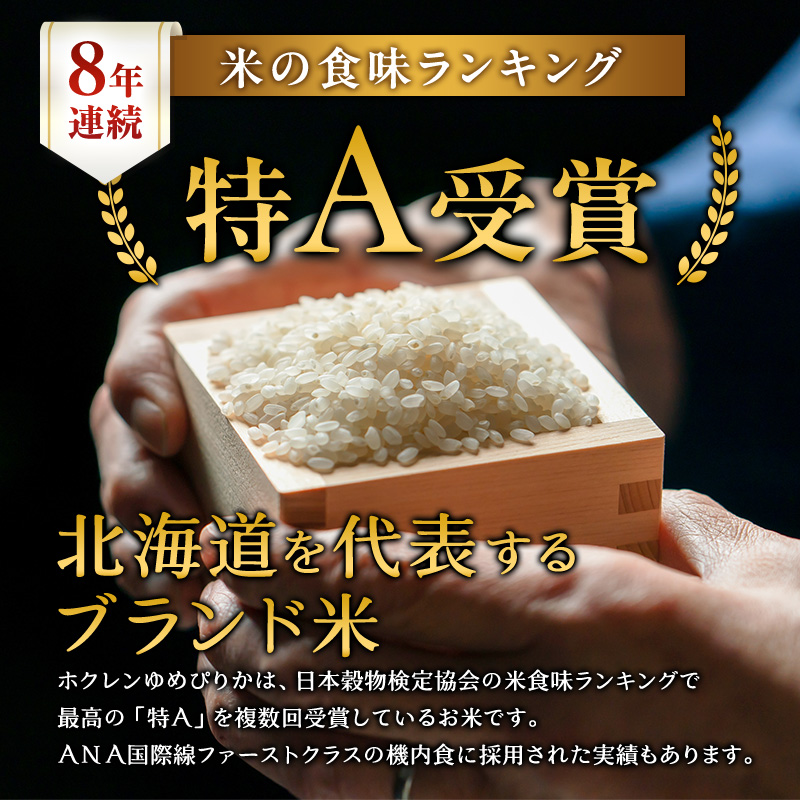 北海道仁木町のふるさと納税 3ヵ月 定期便 (精米4kg)ホクレンゆめぴりか(精米2kg×2袋)袋はチャック付 チャック付き 認定マーク付き 米 お米 白米 ごはん ご飯 ライス 和食 炭水化物 主食 おにぎり お弁当  [JA新おたる]