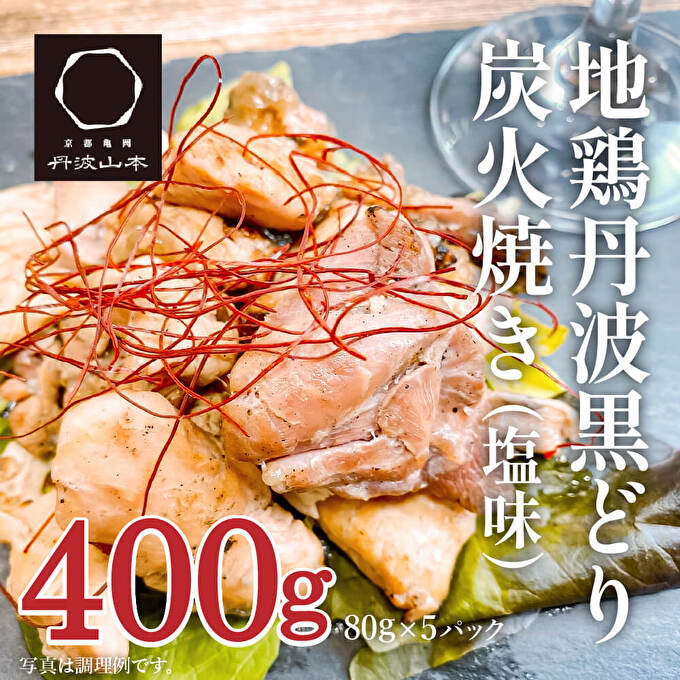 地鶏 丹波 黒どり 大満足セット 計7.4kg 福袋 モモ肉 炭火焼 手羽元 高タンパク低カロリー ダイエット  冷凍 鶏肉 国産 お肉 手羽 