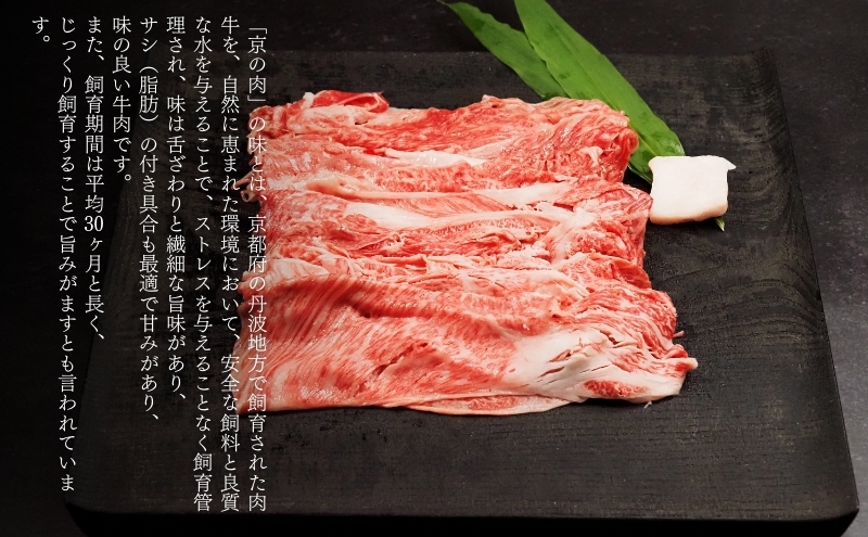 牛肉 京の肉 すき焼き しゃぶしゃぶ 肩ロース 500g A5 A4 京都産 黒毛和牛 霜降り 和牛 真空パック すき焼肉 すき焼き肉 すきやき しゃぶしゃぶ肉 お肉 牛 肉 国産 丹波産 ブランド 冷凍 京都 京都産黒毛和牛 