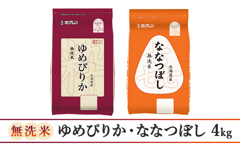 6ヵ月 定期便 (無洗米4kg)食べ比べセット(ゆめぴりか：2kg、ななつぼし：2kg) 北海道米 お米 白米 ごはん ご飯 ライス 和食 炭水化物 主食 おにぎり お弁当 ほど良い粘り 豊かな甘み つややか セット 特A [JA新おたる] 