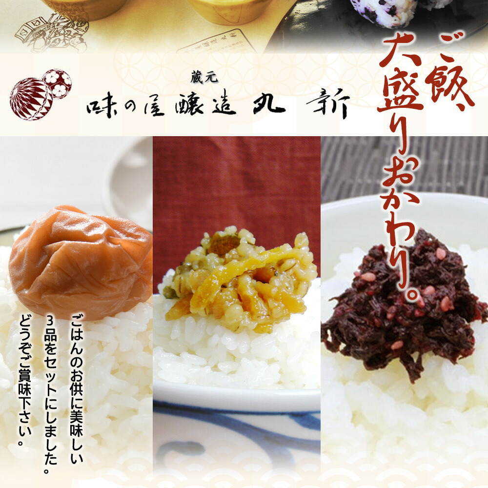 S6112n_ご飯のおともセット ( 金山寺味噌 紀州南高梅 美味しそ ) 【金山寺みそ 径山寺味噌 おかず味噌 国産 梅干 うめぼし 南高梅 和歌山】