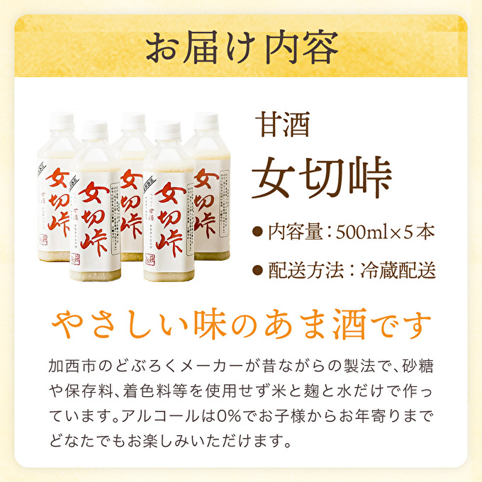 甘酒 女切峠（おなきりとうげ）5本セット 米麹 美容と健康にヘルシー甘酒【飲料・あま酒】 