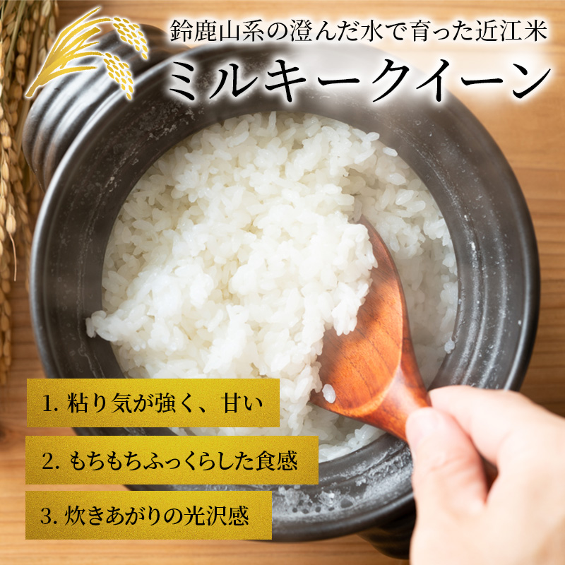 滋賀県豊郷町のふるさと納税 米 定期便 4ヶ月連続 近江米 ミルキークイーン 5kg 令和7年 お米 こめ コメ おこめ 白米 4回 お楽しみ