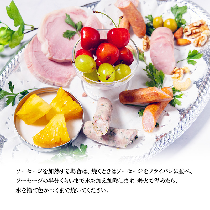 愛知県日進市のふるさと納税 ふるさと納税限定 お試し ソーセージ セット シャルキュトゥリ・コイデ ウィンナー ウインナー 肉 お肉 豚 セット