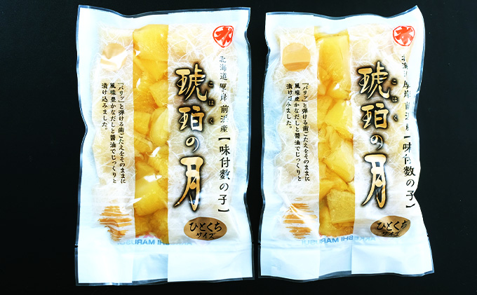 北海道厚岸町のふるさと納税 訳あり 北海道 数の子 味付け数の子 琥珀の月 ひとくちサイズ 500g (250g×2) かずのこ 北海道産 国産 海鮮 厚岸 魚介類 魚卵