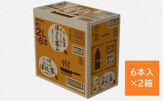 静岡県御前崎市のふるさと納税 【最短７日以内発送】お～いお茶 ほうじ茶 2L×12本セット［おーいお茶 ペットボトル 2リットル ケース 箱 伊藤園 静岡］