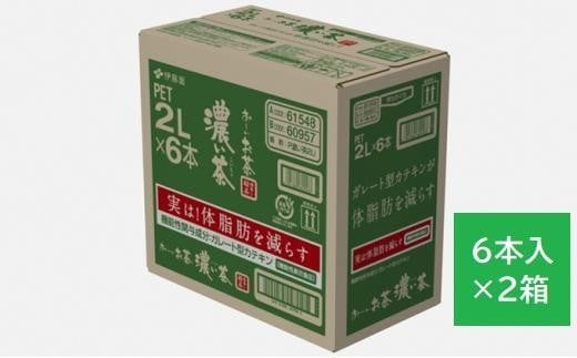 静岡県御前崎市のふるさと納税 お～いお茶 濃い茶 2L×12本セット［おーいお茶 ペットボトル 2リットル ケース 箱 伊藤園 静岡］