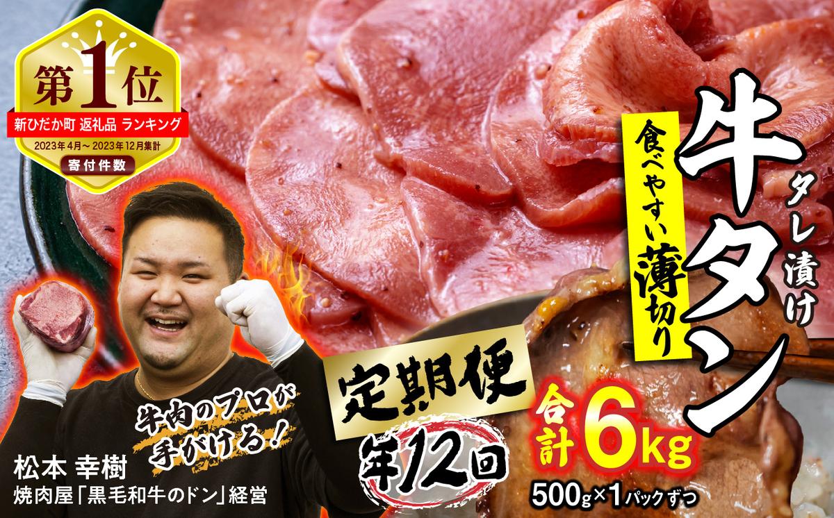 ＜ 定期便 12回 ＞ 訳なし ＜ 薄切り
