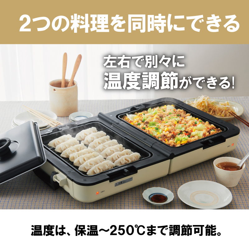 両面ホットプレートDPOL-W31-C アイボリー ホットプレート 大型 両面 3枚 DPOL-W31-C アイボリー (平面