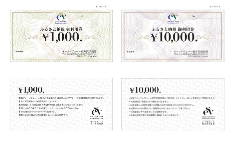 長野県軽井沢町のふるさと納税 オーソルヴェール軽井沢倶楽部　ご利用券1万円分 宿泊券 ゴルフ場利用券 ゴルフ 旅行 チケット 体験  ホテル券 リゾートゴルフ レジデンスホテル