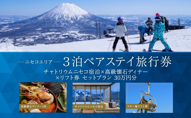 北海道ツアー】ニセコステイ チャトリウムニセコ ペア宿泊×高級 北海道ツアー】ニセコステイ チャトリウムニセコ ペア宿泊×高級