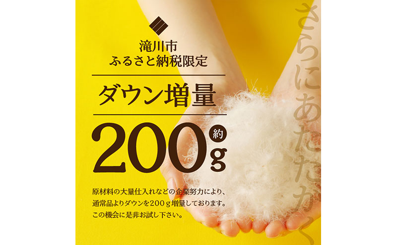 北海道滝川市のふるさと納税 【シングル】 羽毛布団 掛け布団 布団 国産 安眠 睡眠改善 日本製 洗える 寝具 ベッド 布団 受注生産 収納袋付き 5つ星高級ホテル多数採用 国内ホテル・旅館70％シェア 北海道 滝川市