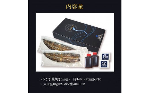 うなぎ藁焼き(白焼き) 2尾セット 1尾約140g うなぎ 鰻 ウナギ わら焼き 白焼 無頭 天日塩付き ポン酢付き おいしい ふっくら 養殖 国産 人気 食べ物 お取り寄せ 送料無料 冷凍 配送