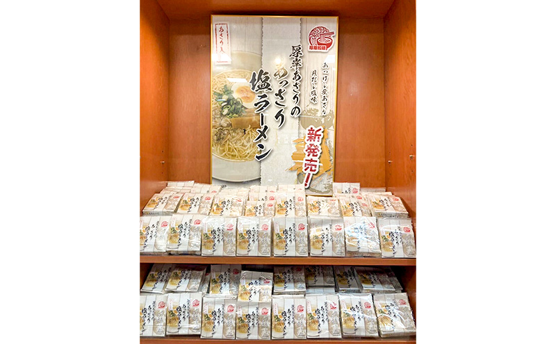 厚岸あさりのあっさり 塩ラーメン 3個 ラーメン 麺類 
