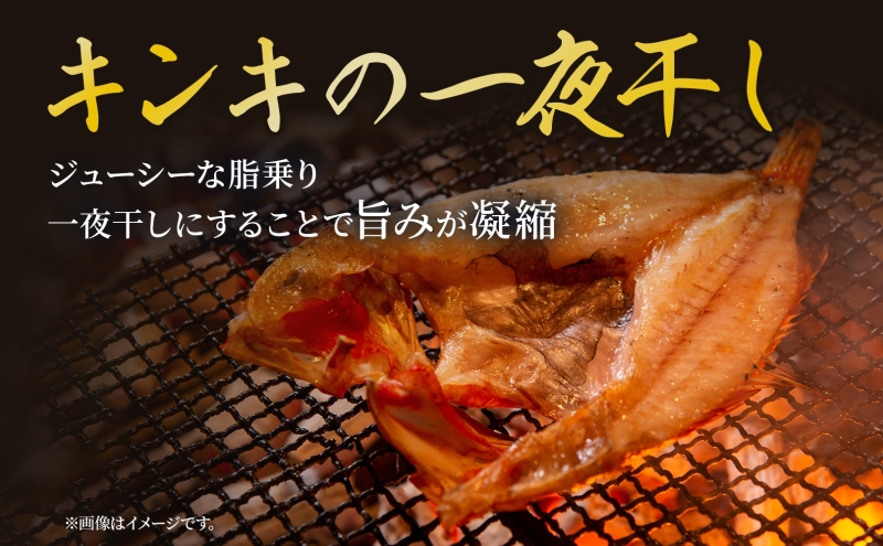 北海道 特選 キンキの一夜干し 350g 3尾 北海道産 干物 ひもの 一夜干し 魚 魚介 海産物 海鮮 高級魚 白身魚 お祝い 贈答ギフト プレゼント お取り寄せ グルメ きんき キチジ きちじ めんめ めいせん あかじ 送料無料 株式会社カワマタ 