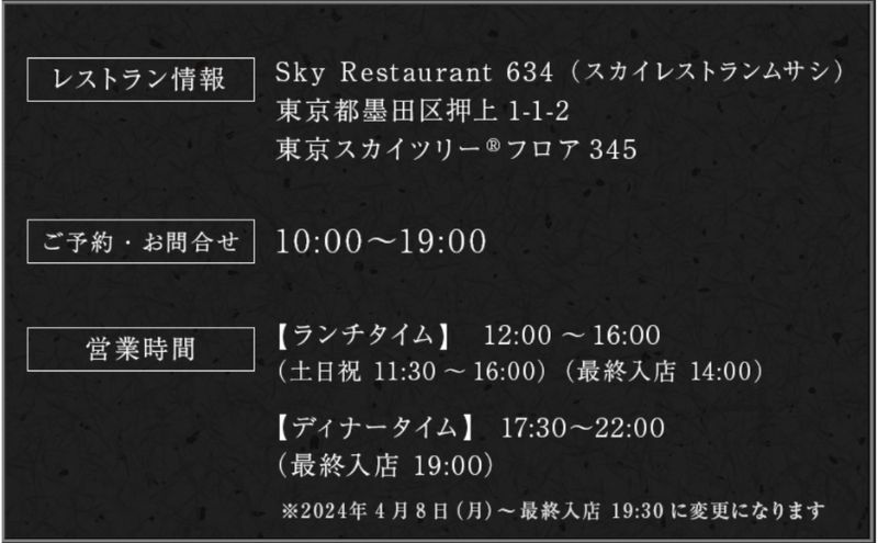 ディナー 東京スカイツリー ペア チケット 有効期間6ヶ月 食事券 幟コース 天望デッキ 入場券 東京 墨田区