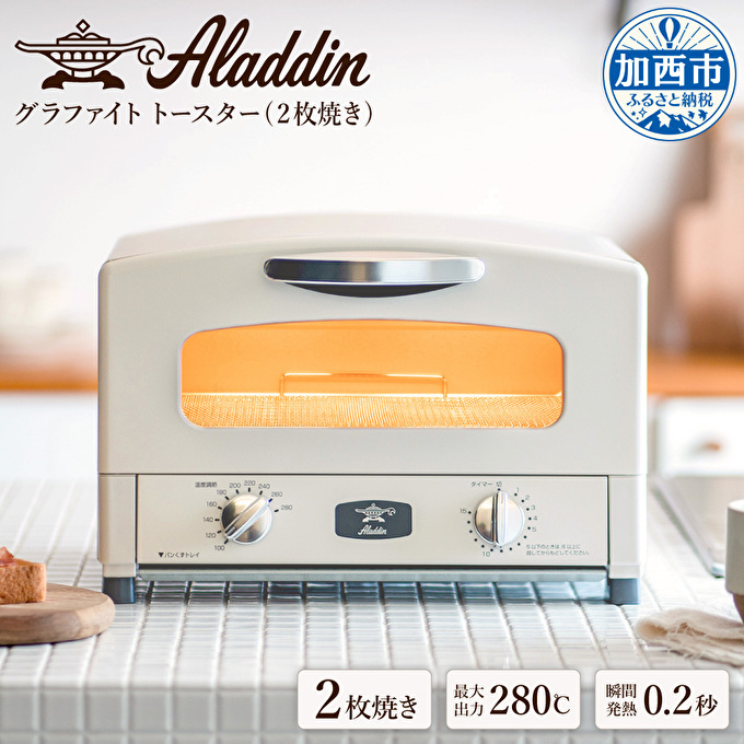 アラジン 福袋 トースター 白 コーヒーブリュワー 緑 セット