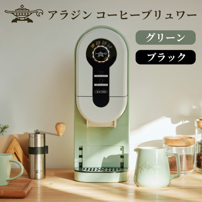 アラジン 福袋 トースター 白 コーヒーブリュワー 緑 セット