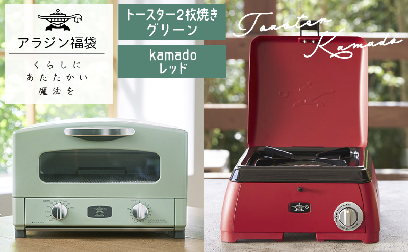 アラジン 2枚 グリーン 緑 グラファイト トースター 2枚焼き