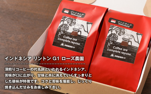 【淡路島珈琲１５７】深煎り珈琲 インドネシア 豆のまま 200g×2個 コーヒー　[豆]