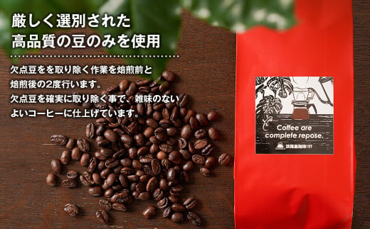 【淡路島珈琲１５７】深煎り珈琲 インドネシア 豆のまま 300g ボトル付 コーヒー