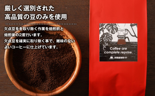 【淡路島珈琲１５７】中煎り珈琲 エチオピア 中挽き 300g ボトル付 コーヒー 粉
