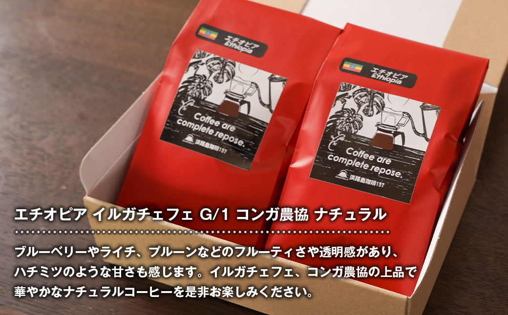 【淡路島珈琲１５７】中煎り珈琲 エチオピア 豆のまま 300g ボトル付 コーヒー　[豆]